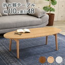 テーブル-MT-オーバル折れ脚 110 48 35cm