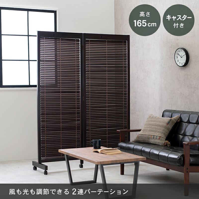 ルーバーパーテーション2連-MS- 126 40 165cm