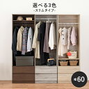 ワードローブ-RKK 幅60cm