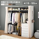 伸縮クローゼット 118 55 194cm