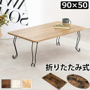 折れ脚テーブル-MT-幅90cm 角型 90 50 33cm