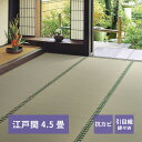 上敷き い草 ござ 畳 い草ラグ い草カーペット ラグ カーペット 夏用 いぐさ 夏 4.5畳 江戸間 リバーシブル カバー 両面 絨毯 花ござ おしゃれ オー...