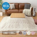 こたつ布団 正方形 こたつ 布団 こたつ掛け布団 洗える 省スペース 大判 薄手 90×90 80×80 おしゃれ こたつ掛布団 かわいい 洗濯機 フランネル ...