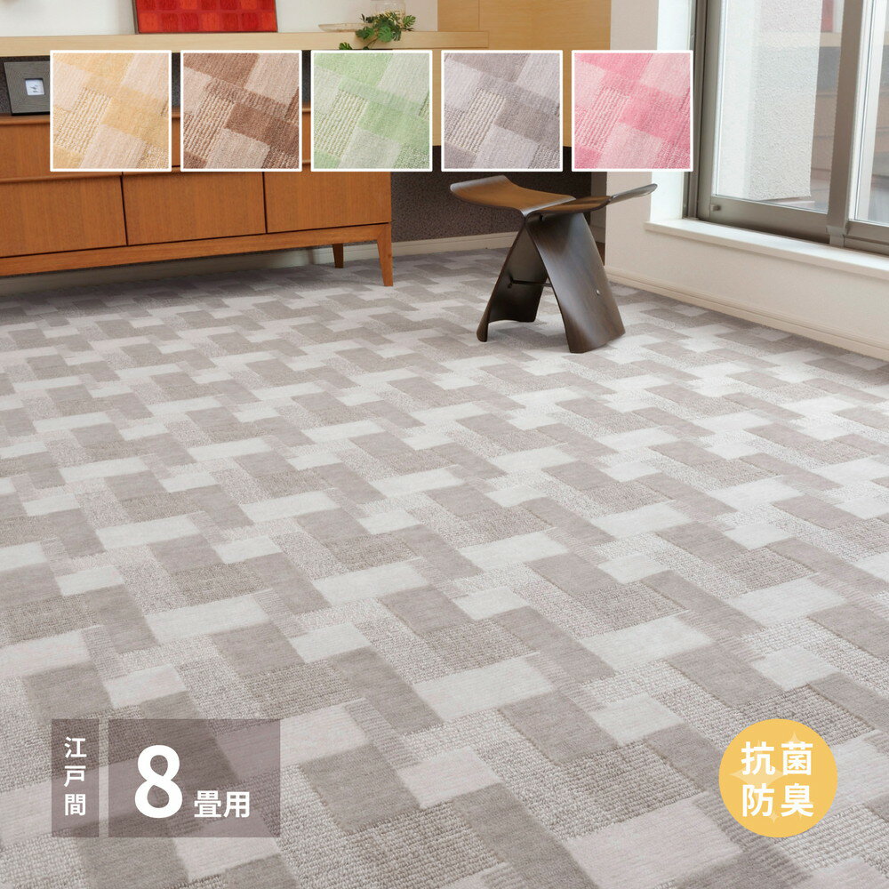 カーペット 8畳 江戸間 ラグ 絨毯 冬 冬 日本製 防ダニ 抗菌 防臭 防音 国産 冬用ラグ 冬用カーペット おしゃれ ホットカーペット対応 床暖房 オールシーズン 冬用 冬用 ペット 犬 猫 薄手 正方形 ラグマット レトロ かわいい 丸巻き 敷き詰め じゅうたん 安い 激安