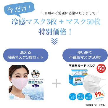 【今だけ!アイスシルク冷感マスク3枚+50枚不織布マスク】 ひんやり 涼しい 洗える アイス シルク 夏用マスク 冷感接触 長さ調整 メッシュ 大人【ms-h033】【即納:1-5営業日】【送料無料】宅込
