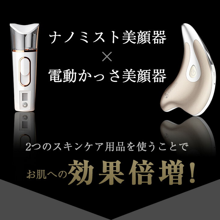 【クーポン利用で10％OFF】【安心の一年保証付き】カッサ美顔器＆ミスト機SET★かっさ ミスト美顔器 ギフト包装 敬老の日ギフト ハンディミストマッサージ リフトアップ 母の日 プレゼント ラフィア【mp3002pbset】【即納：1-5営業日】【送料無料】60込 3