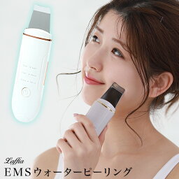 ウォーターピーリング 美顔器 ems 超音波 毛穴ケア 汚れ 黒ずみ 小顔 母の日 プレゼント ラフィア【mp1019】【即納：1-5営業日】【送料無料】宅込