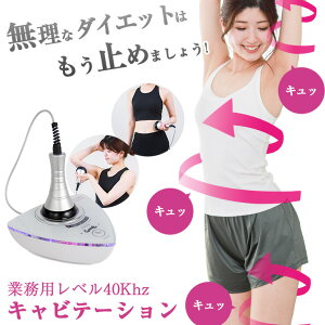 【クーポン利用で10％OFF】キャビテーション ボディケア セルライト たるみ 除去 エステ 家庭用 業務用 母の日 プレゼント ラフィア【laf-0008】【即納：1-5営業日】【送料無料】宅込