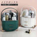 【クーポン利用で4100円】化粧品収納箱 メイクボックス 収納 コンパクト 大容量 引き出し付き 持ち運び 整理 メイク 化粧品 日用品 衛生的 お洒落 可愛い...