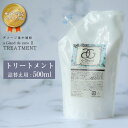 【クーポン利用で3554円】【サロン専売】トリートメント 詰め替え 500g a gland de zero ダメージケア 髪補修 ヘアケア ギフト プレゼント...