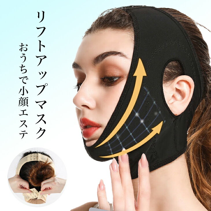 【クーポン利用で10％OFF】美肌引き締めフェイスリフトマスク リフトアップマスク 美肌小顔フェイスリフトカバー引き締めバンドほうれい線 しわ たるみ 二重顎 グッズ小顔矯正【laf-0020】【即納&予約：（1）即納/（2）7月4日入荷予定順次発送】【送料無料】メ込のサムネイル