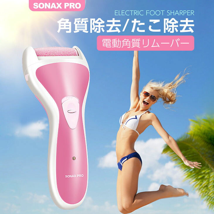 【クーポン利用で10％OFF】電動角質リムーバー ボディケア プレゼント 美容 美容家電 母の日 プレゼント ラフィア【laf-0039】【予約販売：15-20日】【送料無料】宅込 elmoo-10009235 Laffia サンプル画像2
