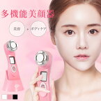 多機能美顔器 美顔器 ボディケア 超音波 マッサージ 毛穴 小じわ ほうれい線 シミ対策 ニキビ 目元ケア 肌トラブル イオンクレンジング 1台2役 美容家電 引き締め ギフト【laf-0042】【予約販売:11月20日入荷予定順次発送】【送料無料】宅込