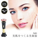 【クーポン利用で10000円】多機能美顔器でさらにハリに満ちた素肌へ リフトアップ 目元ケア クマ たるみ EMS 温熱 コラーゲン活性化 イオン導入 しわ シ...