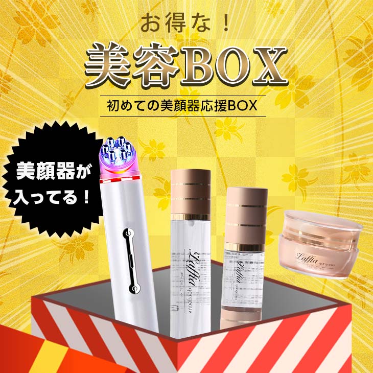 【美顔器が絶対入ってる！】中身が分かる美容BOX 目元美顔器 ヒト幹細胞美容液 ヒト幹細胞化粧水 ヒト幹細胞美容クリーム 目元ケア たるみケア クマ予防 福袋 ラフィア【lgww-at3213】【即納：1-5営業日】宅込のサムネイル