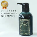 今だけ増量中【クーポン利用で2480円】【サロン専売】シャンプー 300ml/500ml a gland / laffia ヘマチン ノンシリコン ダメージケア 髪補修 ヘアケア ギフト 母の日 プレゼント ラフィア 【elss-af0603】【即納:1-5営業日】【送料無料】宅込