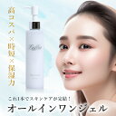 【クーポン利用で4980円】Laffia オールインワンジェル スキンケア 男女兼用 セラミド 保湿 ヒト幹細胞 コラーゲン アスタキサンチン うるおい 乾燥防...
