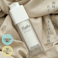 Laffia SPCエッセンス 美容液