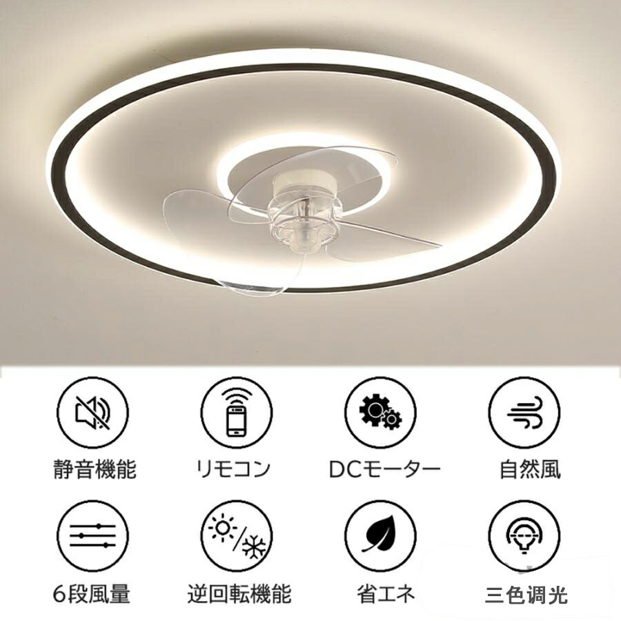 シーリングファンライト 調光調色 LED シーリングファン 6畳 8畳 10畳 12畳 シーリ...