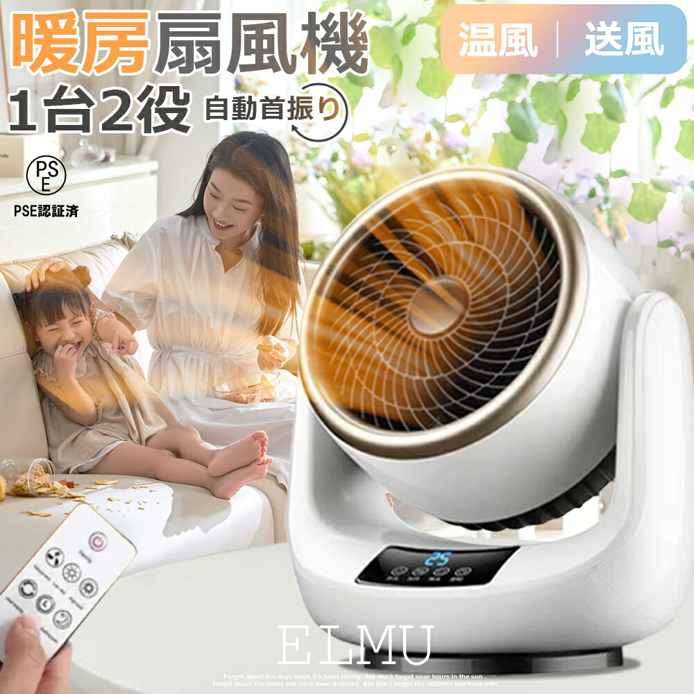 【冬夏両用♪】セラミックヒーター 小型 首振り 冷暖兼用 速暖 省エネ ヒーター ファンヒーター 電気代 温冷風扇 自動首振り リモコン付き 転倒自動停止 足元ヒーター 電気ストーブ 冷暖両用 3段階調節 脱衣所 暖房 おしゃれ 2024