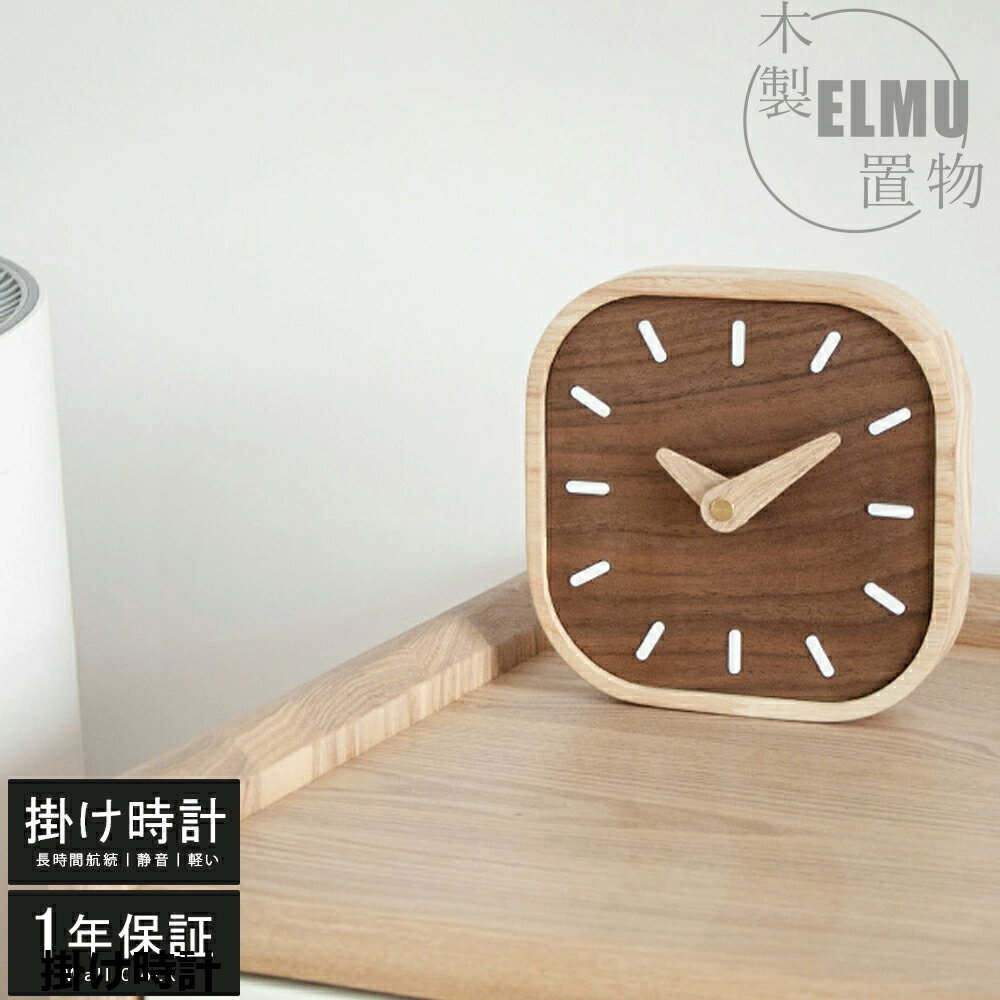 【1年間の製品保証★】 置き時計 掛け＆置き時計 壁掛け 非電波時計 木製 木の時計 木製時計 天然木 静音 おしゃれ 軽量 北欧 時計 静か 音がしない 木目調 13CM 寝室 ダイニング リビング 贈り物 贈答 ギフト インテリア 連続秒針 置き掛け兼用時計