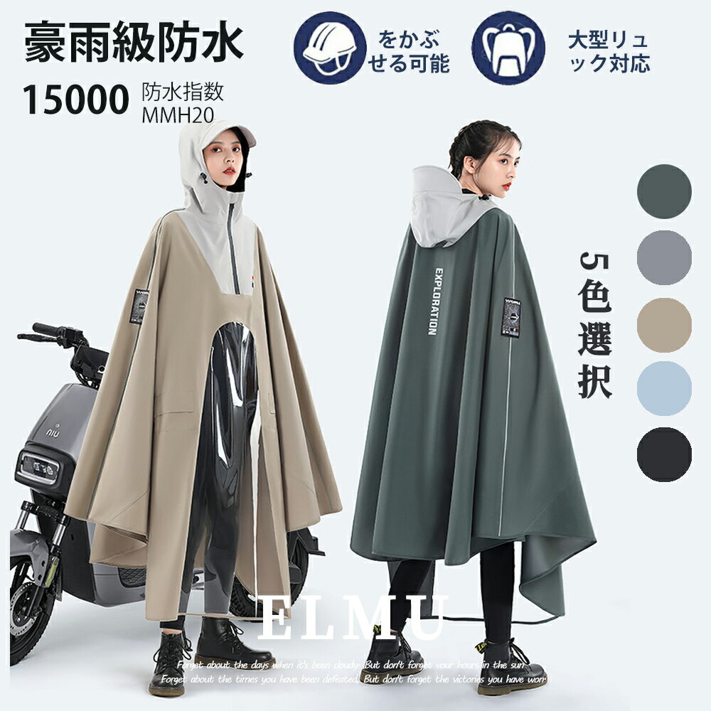 レインコート レインポンチョ 自転車 バイク 大きいサイズ 通学 男女兼用 レディース メンズ 防水 雨具 雨カッパ キャンプ 通勤 通学 安全ロング丈 携帯 ...