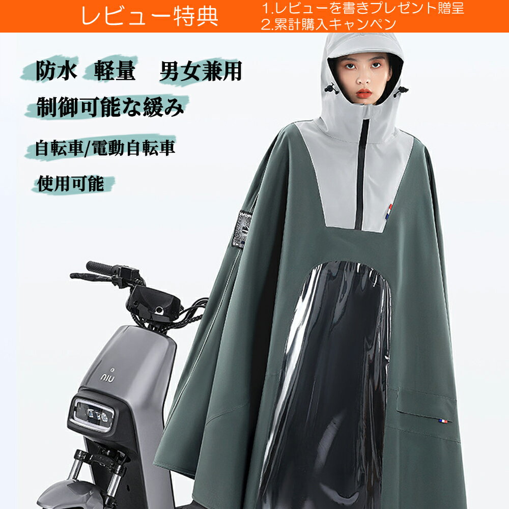 レインコート レインポンチョ 自転車 バイク 大きいサイズ 通学 男女兼用 レディース メンズ 防水 雨具 雨カッパ キャンプ 通勤 通学 安全ロング丈 携帯 多機能 軽量 レディース バイザー付き 通学 通勤 梅雨対策 鏡付き シンプル