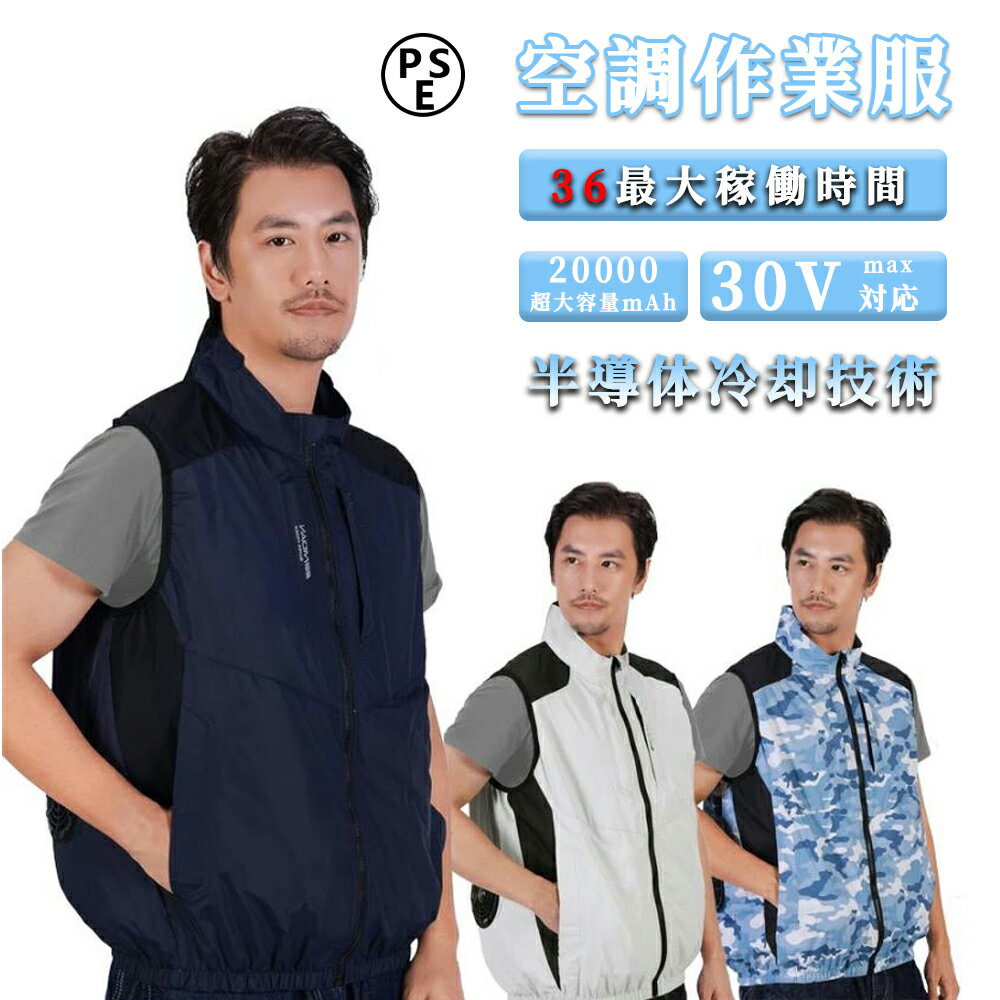 空調ベスト 空調作業服 ファン付き バッテリー付き 冷風ベスト 20000mAh 冷風機搭載-30V超強力 ファン..