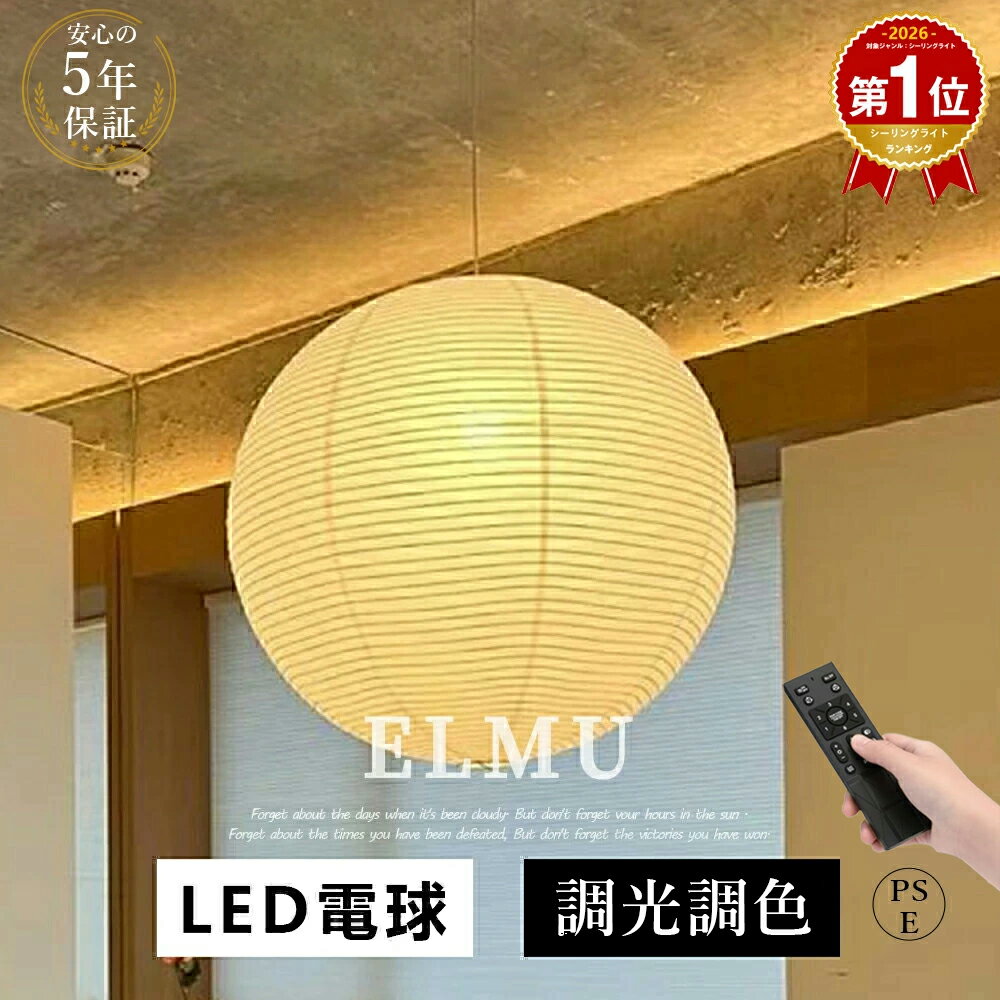 楽天市場】ペンダントライト led 和風 電球色の通販