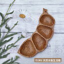調味料分注皿 ココナツ皿 長豆皿 木製 エンドウ豆の形 分割 たそう 味付け皿 もくしつ ドライフルーツ皿 北欧 キッチン 33*10CM 日用雑貨 プレゼント