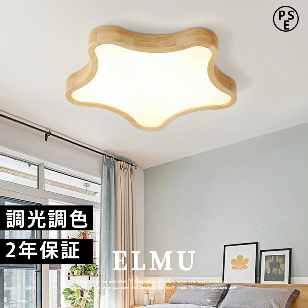 【2年保証】 子供部屋 照明 シーリングライト 北欧 天井照明 照明器具 LED照明 6-12畳 調光調温 雲のパ..