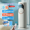 【2025新品発売!】扇風機 冷風機 冷風扇 保冷剤 冷暖兼用 タワーファン 羽根なし DCモーター 涼しい 暑さ対策 強力 加湿器 空気清浄機 UV除菌 サーキュレーター タッチ操作&リモコン式 自動首振り 静音 省エネ ファンヒーター 冷暖房 梅雨