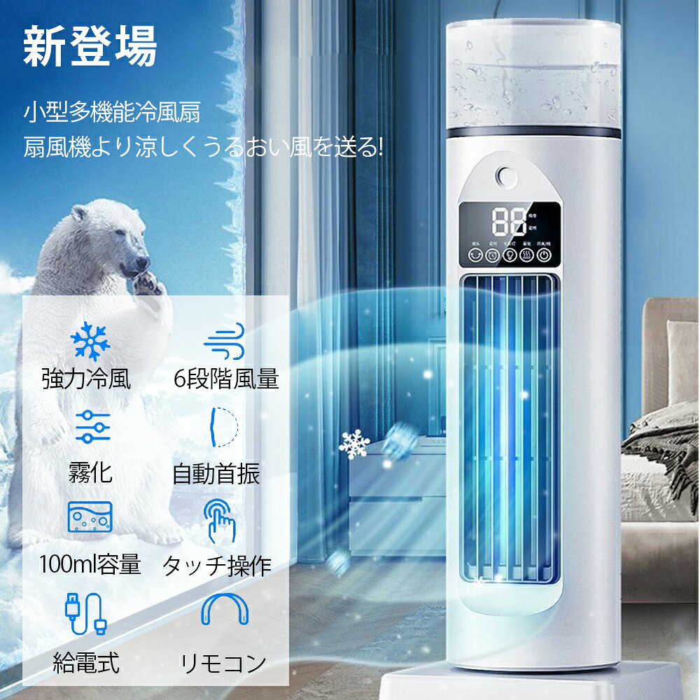 冷風機 冷風扇 超音波式 加湿 羽なし 10W省エネ 冷風扇風機 1台4役 家庭用 静音 上...