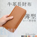 財布 長札入れ 長財布 牛革財布 カードケース 本革 レザー メンズ レディース メンズ財布 メンズウォレット プレゼント ギフト メンズ 薄い 小銭入れなし 札 薄型長財布 カード12枚収納可 楽天 市場 楽天市場 誕生日プレゼント 父の日 敬老の日