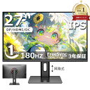 【三年保証】 ゲーミングモニター 180Hz モニター 27インチ IPS WQHD 2560×1440 液晶 pcモニター パソコン モニター ゲーミングモニ...