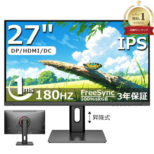 【三年保証】 ゲーミングモニター 180Hz モニター 27インチ IPS WQHD 2560×1440 液晶 pcモニター パソコン モニター ゲーミングモニター ディスプレイ ノングレア 角度調整 HDMI DP 薄型 PS5/Switch対応 PSE認証済 【三年保証】 ゲーミングモニター 180Hz モニター 27インチ IPS WQHD 2560×1440 液晶 pcモニター パソコン モニター ゲーミングモニター ディスプレイ ノングレア 角度調整 HDMI DP 薄型 PS5/Switch対応 PSE認証済