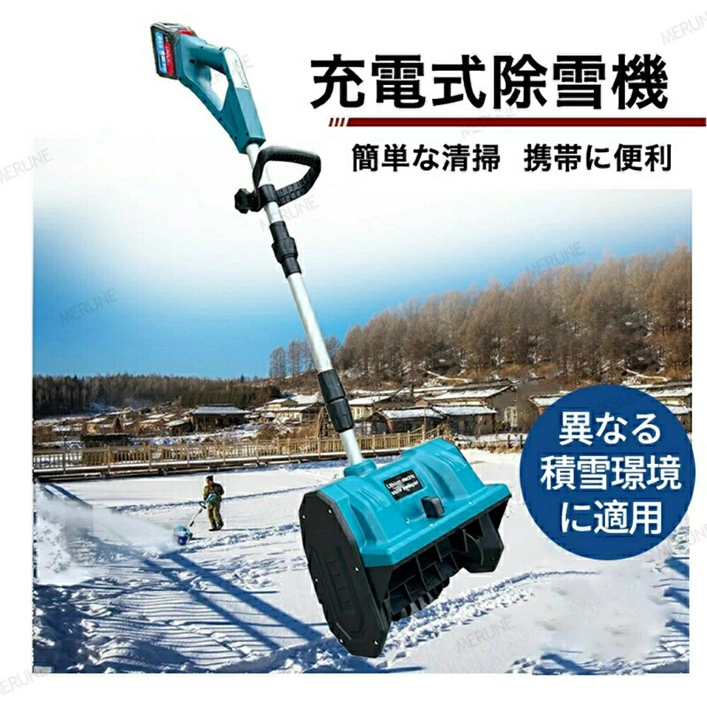 電動除雪機 除雪機 充電式 コードレス除雪機 雪かき 電動 スコップ 家庭用 除雪機 ...