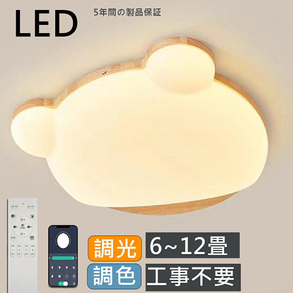 樂天商城 - シーリングライト おしゃれ LED くまちゃん 北欧 調光調色 リモコン付き 照明器具 天井照明 遠隔操作 スマホ連携 インテリア照明 調光調色 電気 寝室 居間用 明るい 節電 工事不要 6畳 8畳 10畳 12畳 14畳 電球 ベッドルーム ダイニング 簡単設置