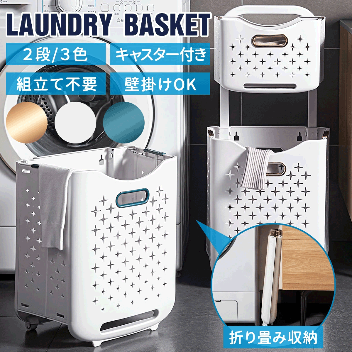 樂天商城 - ランドリーバスケット 洗濯物入れ 大容量 折りたたみ 洗濯カゴ 壁掛け 耐荷重5kg キャスター 2段 スリム 大きめ メッシュ 縦型 ランドリー収納 おしゃれ 洗面所 お風呂 新生活 収納用品