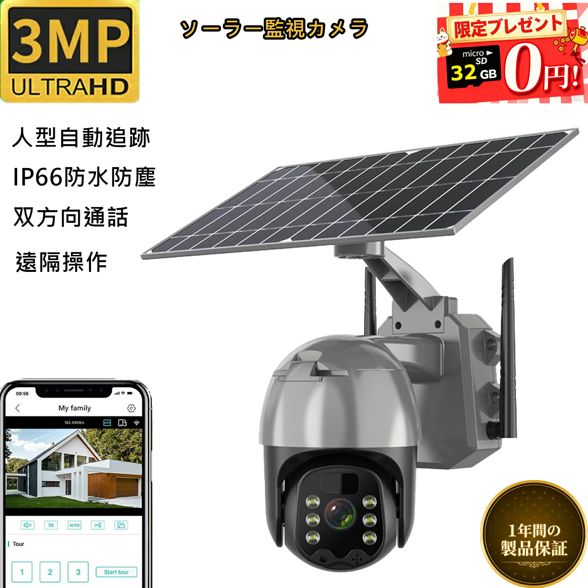 【日本語説明書】防犯カメラ 屋外 WIFI ソーラー 監視カメラ 電源不要 配線工事 ワイヤレス WIFI ネッ..