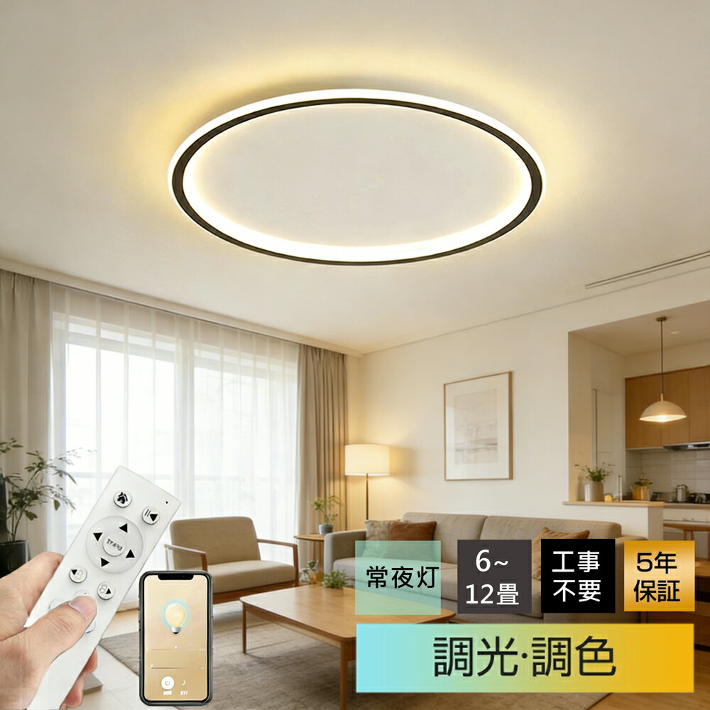 樂天商城 - シーリングライト LED 調光調色 シーリング照明 省エネ リモコン付きおしゃれ 北欧 明るい リ 照明器具 照明 天井照明 薄型 軽量リビング ダイニング 寝室 和室 洋室 シンプル ビング用 居間用 ダイニング用 食卓用 寝室用 電気 8畳 10畳 12畳 14畳