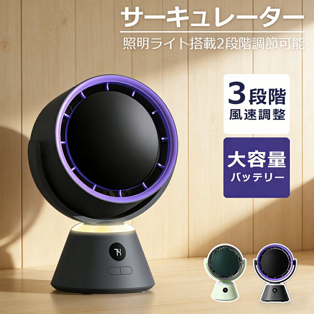 扇風機 サーキュレーター 卓上 DCモーター羽根なし 左右首振り 省エネ usb充電 LED照明機能付き パワフル送風 吊り下げ 自動首振り 小型 一台多役 換気/空気循環/部屋干し/冷房 PSE