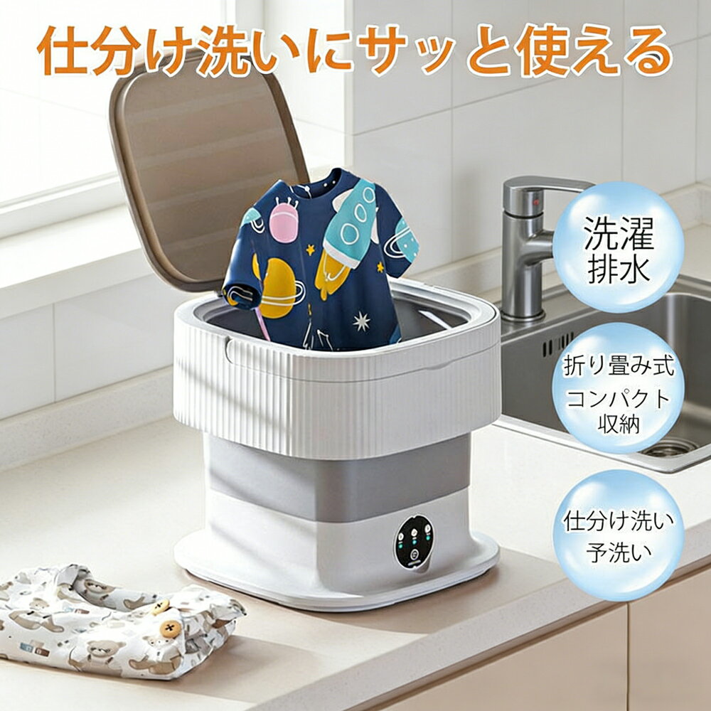 洗濯機 洗濯機小型 10L 防音 抗菌 収納 クリーナー PSE認証済 小型洗濯機 脱水機能付きミニ洗濯器 折りたたみ洗濯機 寮 軽量 仕分け洗い バケツ型 家庭用 一人暮らし ベビー服 持ち運び 洗濯機コンパクト 電気バケツ洗濯機