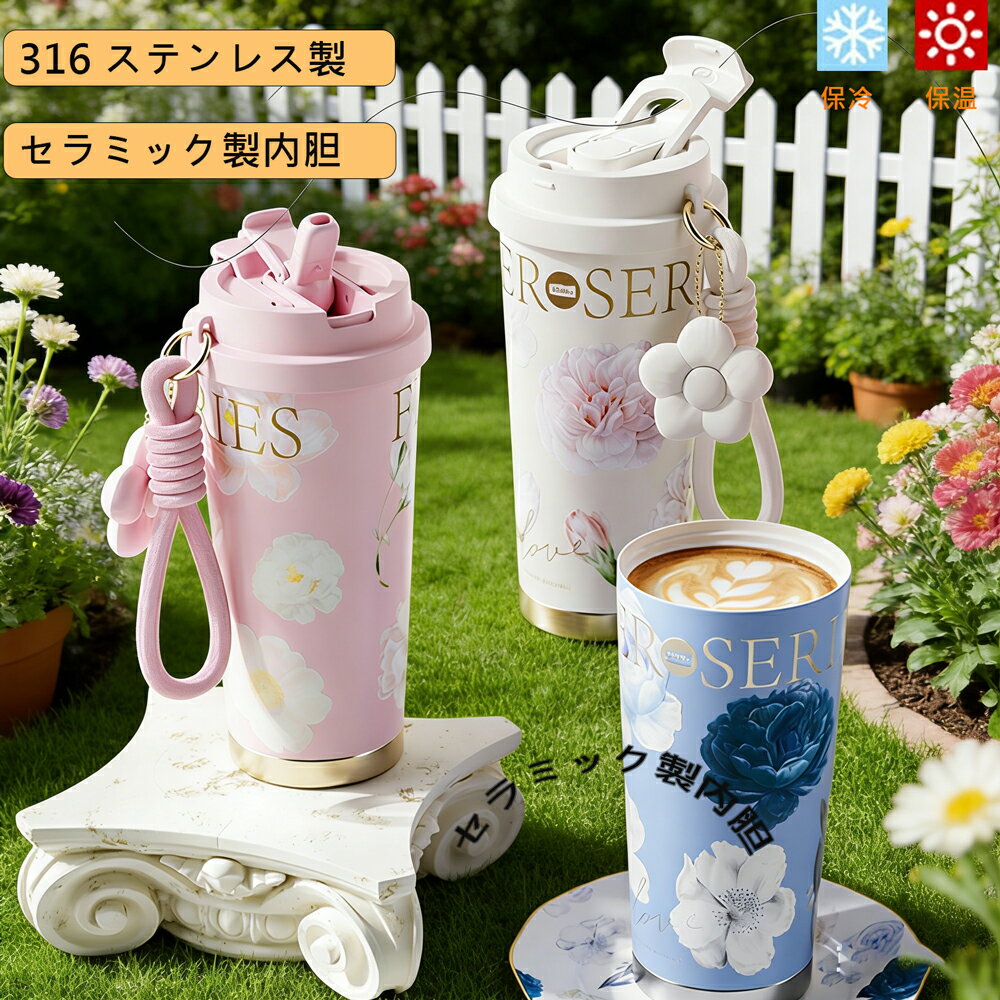 樂天商城 - 【SUS316 ステンレス & セラミック製】タンブラー 520ml 水筒 ストロー付き 蓋付き 真空断熱 保温保冷 コーヒー対応 漏れない 軽量 持ち運び便利 学生 大人 誕生日 プレゼント ギフト