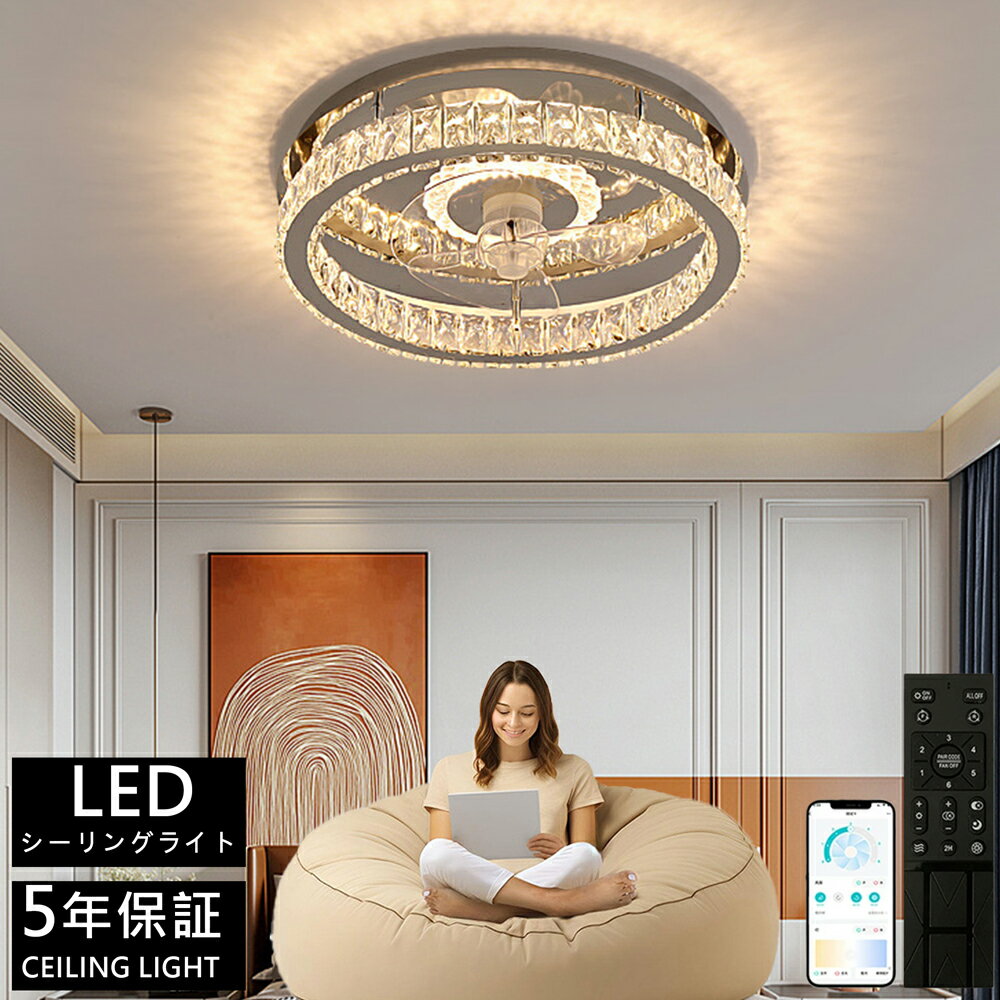 樂天商城 - 【5年保証】シーリングファンライト【引掛シーリング対応 簡単工事タイプ 】 LED 調光調色 DC モーター 静音 超薄型 リモコン & スマホ対応 タイマー 省エネ 超高輝度 空気循環 扇風機 12 畳対応 寝室 / オフィス / 部屋用 天井照明