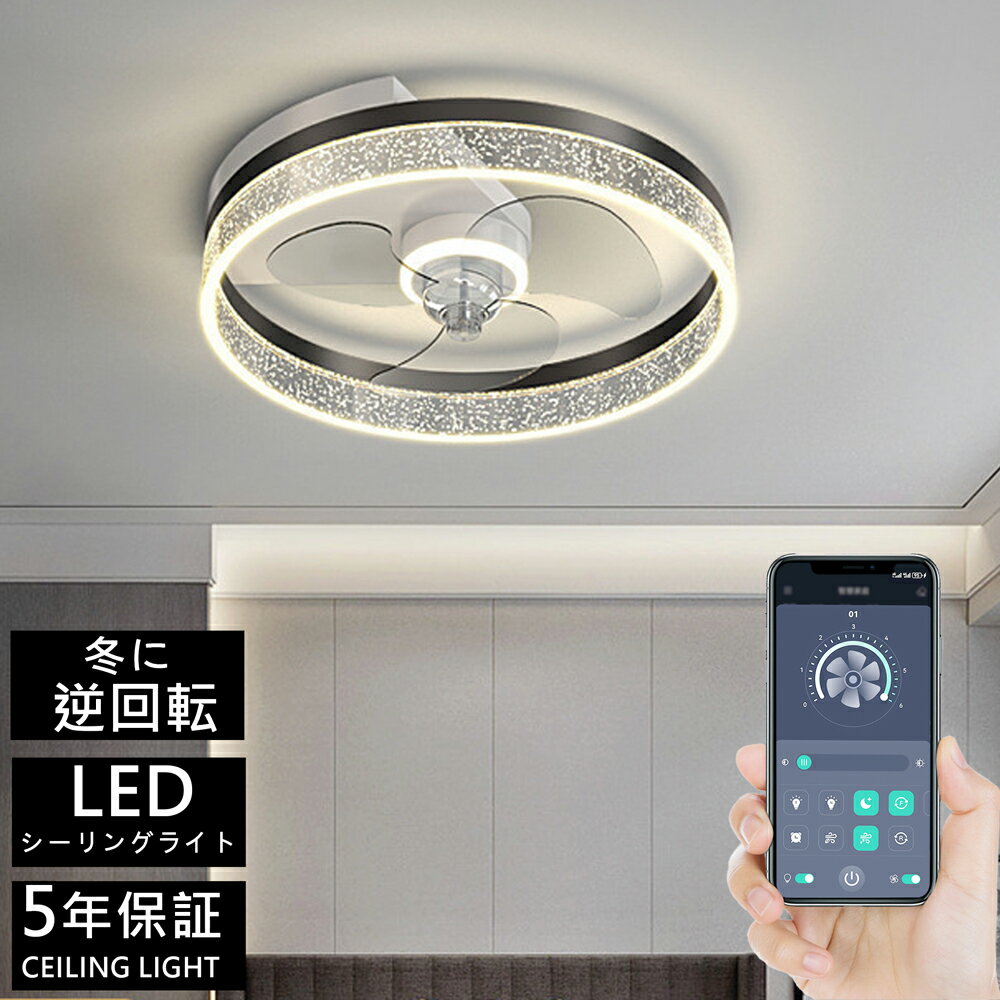 樂天商城 - 【夏冷房効率良く】シーリングファンライト LED 調光調色 DC モーター 静音 超薄型 リモコン & アプリ対応 風量調節機能 空気循環 6 畳～12 畳対応 北欧デザイン 簡単取付 リビング / 寝室 / オフィス照明