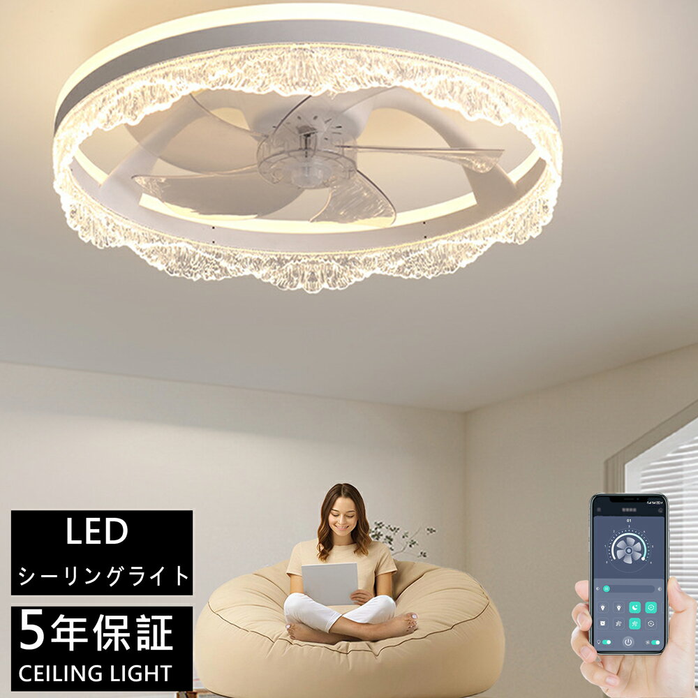 夏冷房効率良く★ シーリングファンライト LED 調光調色 風量調節 静音 超薄型 おしゃれ 北欧 照明器具 DC モーター リモコン & アプリ対応 ファン ライト シーリングライト 扇風機付き 6~12畳 空気循環 リビング 寝室 オフィス 照明器具 扇風機【簡単取付】