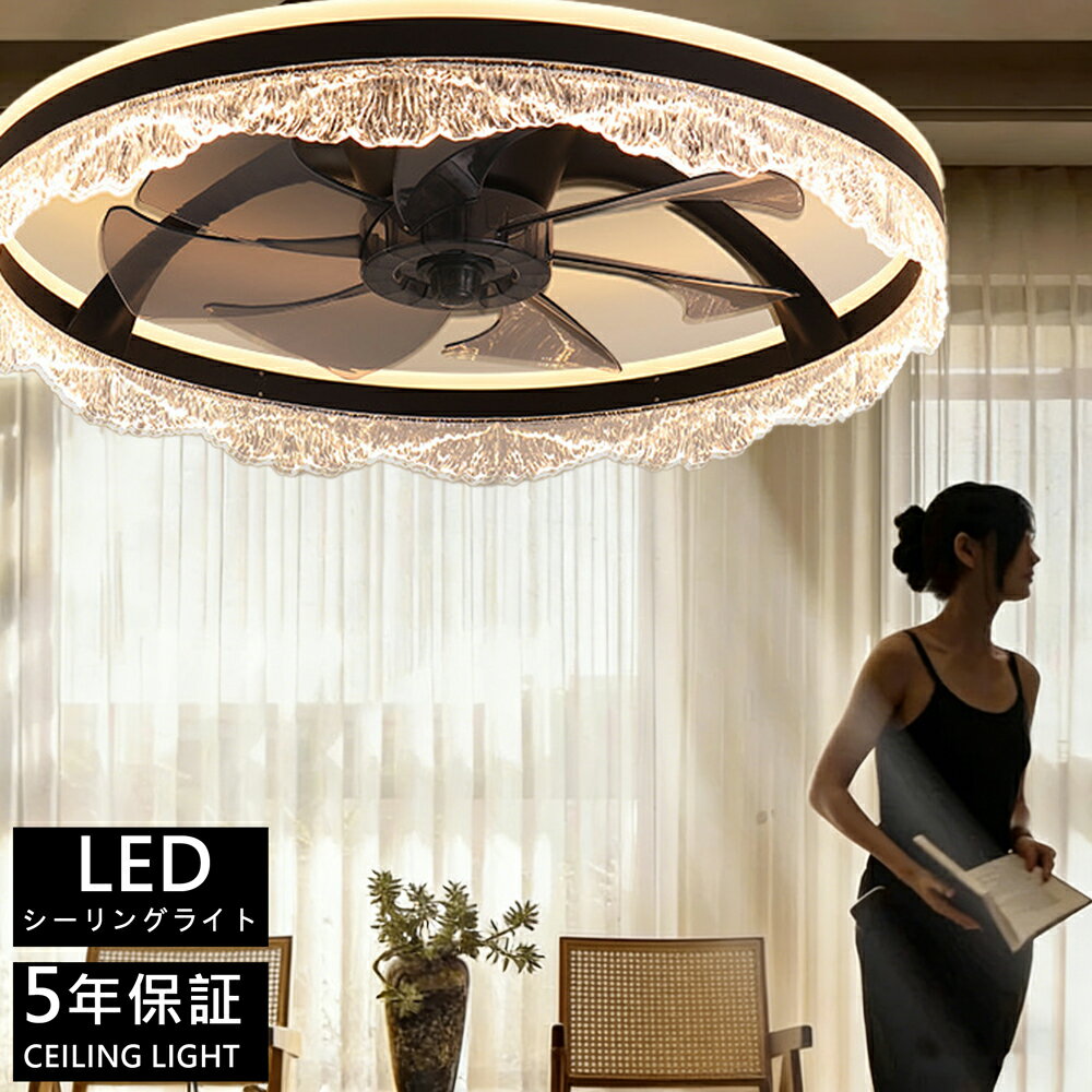 樂天商城 - 【5年保証】夏冷房効率良く★ シーリングファンライト 超薄型 LED 調光調色 風量調節 静音 DC モーター おしゃれ 北欧 ファン ライト シーリングライト 扇風機付き リモコン & アプリ対応 6~12畳 空気循環 リビング 寝室 オフィス 照明器具 扇風機【簡単取付】