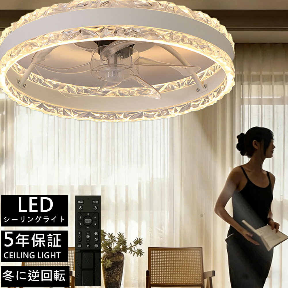 樂天商城 - 【夏冷房効率良く】シーリングファンライト LED 冬に逆回転 ★簡単取付 調光調色 シーリングライト 6段階風量調節 扇風機 ファン ライト シーリングファン 超薄型 静音 おしゃれ 北欧 照明器具 DC モーター リモコン & アプリ対応 6~12畳 空気循環 リビング 寝室 オフィス