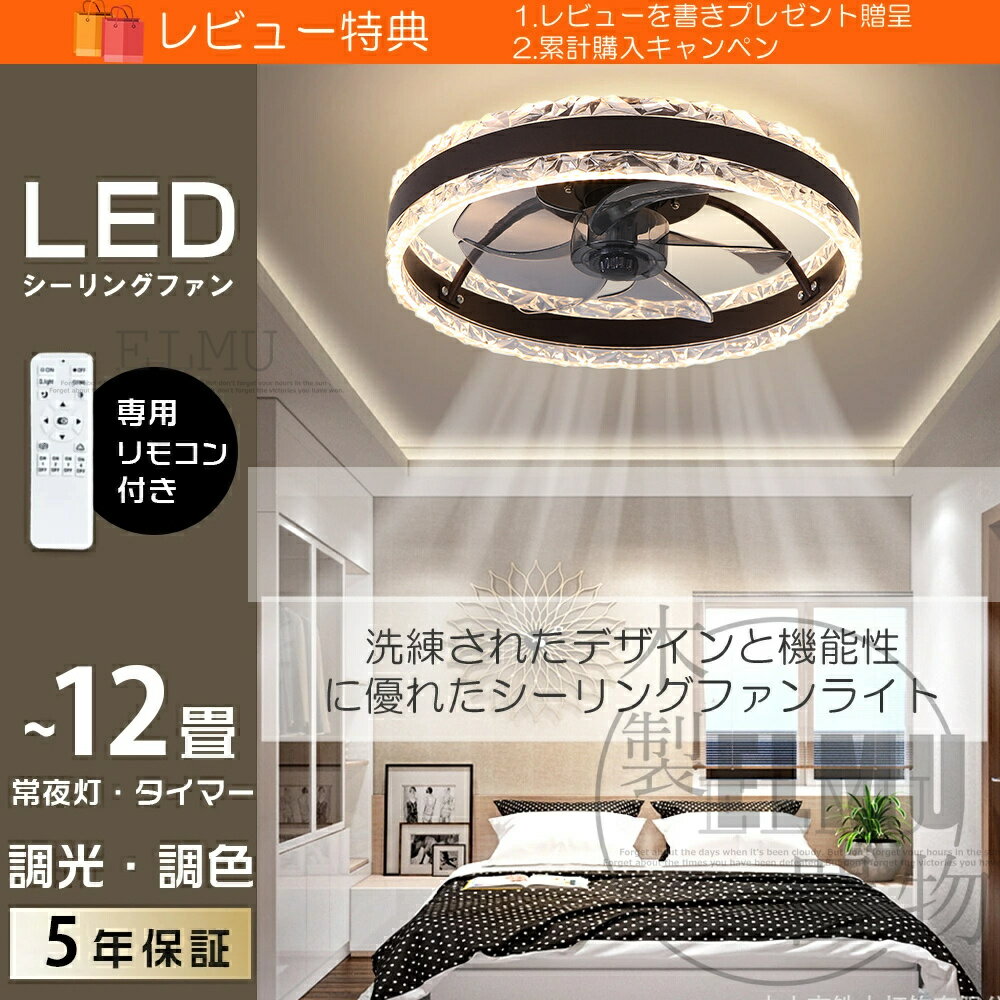 【夏冷房効率良く】シーリングファンライト LED 冬に逆回転 ★簡単取付 調光調色 シ...